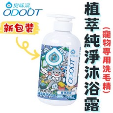 Engle 臭味滾 ODOUT 植萃純淨沐浴露 500ml 寵物清潔 無香 洗毛精, 詳見包裝