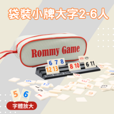 Rommy 數字遊戲 以色列麻將 袋裝小牌大字版2-6人 桌遊, 1個, Multicolor