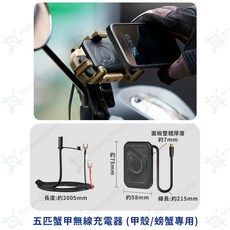 【翔好機車】BSMI 認證 R3A434 保固三個月, 五匹蟹甲無線充電器(沒手機架)