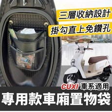 KL格樂 車廂置物袋，三層收納設計 掛勾免鑽孔, YAMAHA掛勾-黑色款 CUXI通用