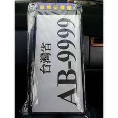 塑膠大牌底座 大排座 新車牌座 六碼 七碼 一組兩個