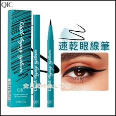 QIC 速乾防水眼線筆，極細筆尖持久不暈染, 濃郁黑
