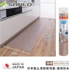 【日本SANKO】日本製止滑廚房地墊 60x180cm 強效防水 廚房墊, 咖啡色, 1個