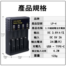 3.2V磷酸鋰電池充電器 USB Type-C接口 四槽獨立充電 LED指示燈顯示 適用於LP-3.2V/LF-4電池, 1個