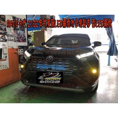小鳥的店 RAV4 5代 2022年式 LED霧燈 雷Right LED燈泡 黃金光 白光 MIT台灣製造