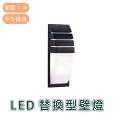 舞光 LED戶外壁燈 OD-2181R1, 詳見包裝