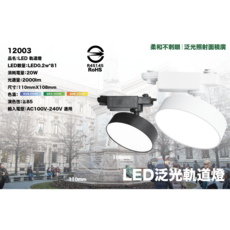 凱得米 泛光型 軌道燈 20W LED 軌道燈 - 柔和不刺眼，適用於各種室內空間, 黑殼,3000K 黃光