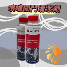 Mr king 福士 噴嘴閥門清潔劑-250ML, 詳見包裝