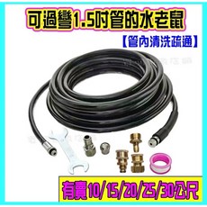 水老鼠高壓疏通管 清潔排水管專用 M22 1/4快接接頭 前一後四噴頭 適用1.5吋以上管徑, 詳見包裝, 詳見包裝, 15米管【前一後四】+快拆頭+小母頭