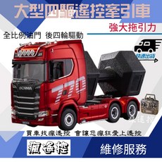 匯納 斯堪尼亞770S遙控牽引車，四驅工程拖車，男孩生日禮物首選, 紅色