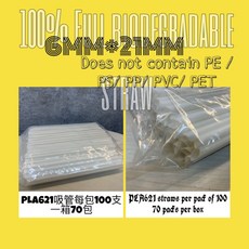PLA環保斜口吸管 (6mm*21mm) 100%可分解 不含PE/PS/PP/PVC/PET PLA621 每包100支 一箱70包, 詳見包裝, 詳見包裝, 1221單包PLA斜2250支