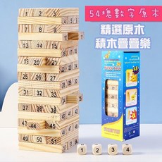 玩具先生 54片木頭疊疊樂 木製骨牌積木 原木層層疊 平衡疊疊高 兒童益智玩具 親子互動遊戲 學習區感統教具, 全新