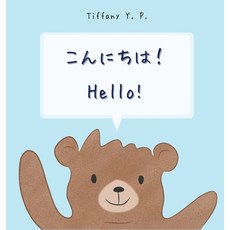 (英文圖書)Hello Konnichiwa 精裝版, Konichiwa Prints LLC, 英文