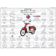 HONDA Super Cub 110 (泰規) 19年式 西裝車殼組 紅白, 1個