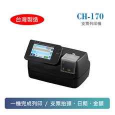 支票列印機 CH-170, 1個