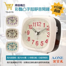 A-ONE 彩豔凸字鬧鐘, 彩色咖, 彩豔紅, 彩豔紫, 繽紛藍