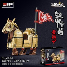 迪庫積木 三國小俠鐵甲重騎戰馬積木組, 金鱗甲