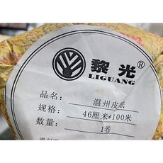 黎光LIGUANG 溫州皮紙 A級老紙 46cm*100米/69cm*100米 耕硯齋出清 書法繪畫專用紙, 46X10000cm