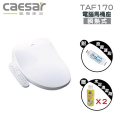 caesar 凱撒衛浴 瞬熱式電腦馬桶座 TAF170, 單純送貨商品