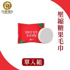 同闆購物 一次性壓縮毛巾 旅行壓縮毛巾 獨立包裝 方便攜帶, 1個, 1個裝