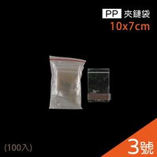 PP夾鏈袋 3號 7x10cm (100入) 加厚透明夾鏈袋 食品保鮮收納袋, 1個, 100入