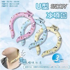 史努比 U型涼感項圈, 黃色