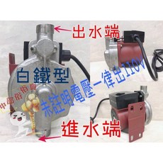 白鐵 120W 熱水器全自動增壓泵浦 靜音 熱水器加壓機 管路增壓熱水 改善水壓不足, 1個