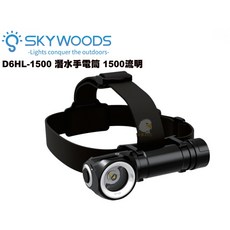 SKYWOODS 台灣代理 D6HL-1500 潛水手電筒 水陸兩用 1500流明 夜潛戶外防水 自由潛水 保固, 詳見包裝