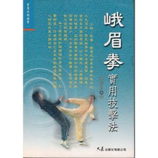 峨眉拳 / 吳信良 著：實用武術技擊 增強防身自衛能力