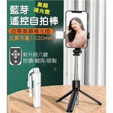 藍芽遙控自拍棒 抖音遙控器 直播腳架 自拍神器 補光燈, 隨機出貨, 1個