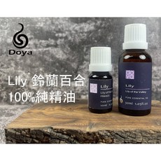 Doya朵漾香氛館 Lily France 鈴蘭百合純精油 10ml