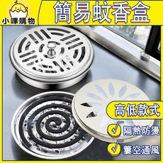 不鏽鋼蚊香盒/蚊香盤, 高款