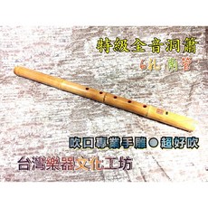 潔特力樂器批發台灣製造洞簫 無頭厚身貴竹管身 手工修整吹嘴 初學演奏適用, 詳見包裝, Natural, 1個
