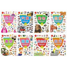 巧育迷你遊戲貼紙書(全套8本)1251張貼紙 - 公主汽車動物恐龍食物職業我的家超市主題, 巧育文化, 迷你遊戲貼紙書
