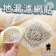 一次性毛髮過濾網 地漏貼 排水孔貼 地漏蓋, 無紡布款(10入)