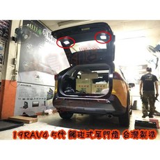五代 RAV4 LED 觸碰式尾門燈 後廂燈 開關款 專用線組 台灣製造, 1個