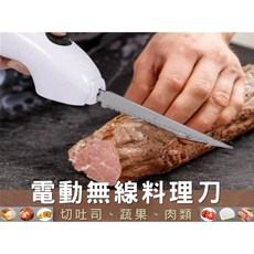 Yamashita 電動無線料理刀/麵包刀 (電池款)