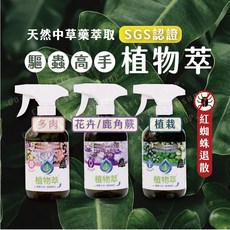 向陽生物科技 植物萃 天然中草藥萃取 驅蟲高手 500ml, 詳見包裝, 詳見包裝, 多肉專用植物萃500ml噴瓶