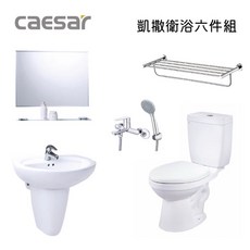 CAESAR凱撒衛浴六件式組合，套房衛浴設備，含省水馬桶、面盆附長短腳、龍頭、除霧鏡、ST放衣架，原廠貨, 白色