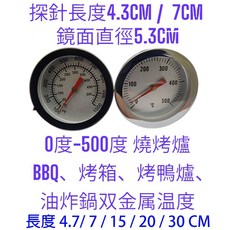 雙金属溫度計探針 (可測500度)