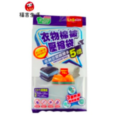 福吉生活 衣物棉被壓縮袋 S以及L 綜合包裝 壓縮袋
