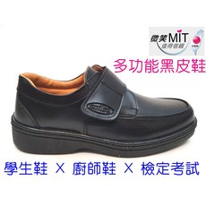 ariba 防水工作鞋 B13 564 多功能黑皮鞋 學生鞋 廚師鞋 檢定考試 MIT台灣製