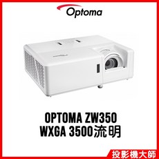 Optoma 奧圖碼 ZW350 雷射商務投影機 WXGA 3500流明 高亮度投影