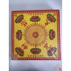 「666」特A九轉大悲咒蓮花紙／紅邊法輪／AA紙質／敬神祭祖皆可用／觀音王母母娘, 詳見包裝