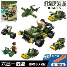 樂樂兄弟 6合1軍事積木玩具，兼容積木，兒童益智拼裝，附小人偶, 1個
