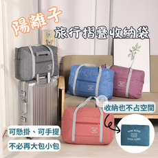 陽離子旅行摺疊收納袋, 寶寶藍