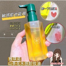 山茶花水感卸妝油 （98%植物成份/全膚質適用）, 1罐