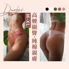 午夜衣櫥 高腰純棉運動丁字褲 素色無痕內褲