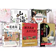 魔法書店 圖解千年傳世經典(五書合售)兒童啟蒙國學經典, 詳見包裝