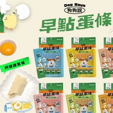 T.N.A. 狗狗說 早點蛋條 鈣補給起司蛋口味, 詳見包裝, 詳見包裝, 鈣補給起司蛋(雞蛋+起司) (Cheese Egg)